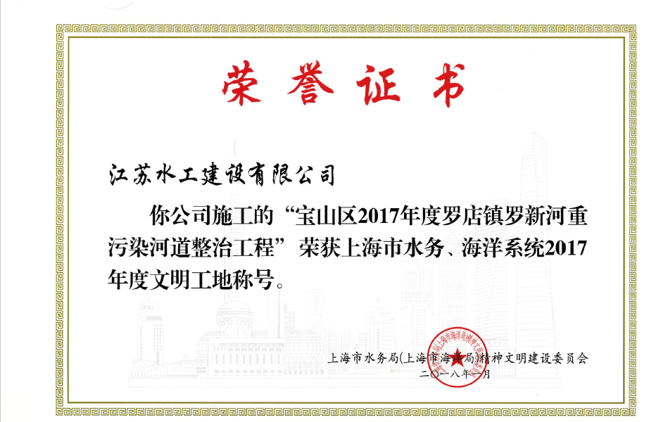 我司在沪两天博手机版官网（中国）有限公司项目荣获上海市文明工地称号