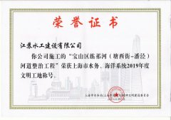 我司在沪天博手机版官网（中国）有限公司建设项目荣获2019年度上海市（省级）文明工地称号